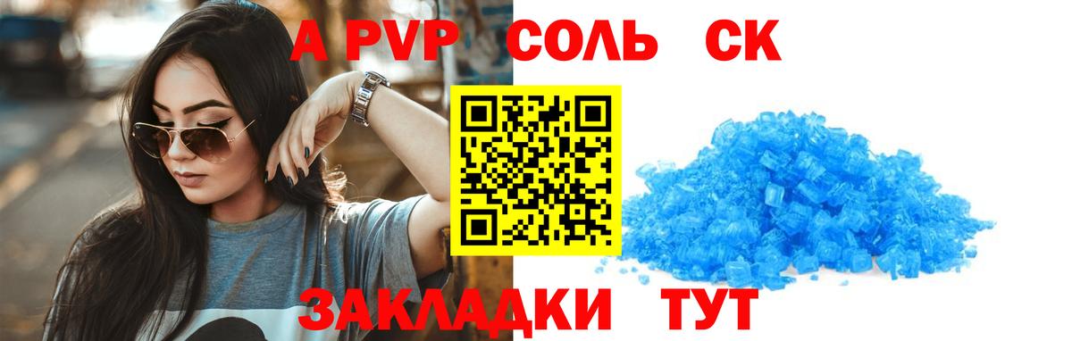 APVP Crystall Будённовск