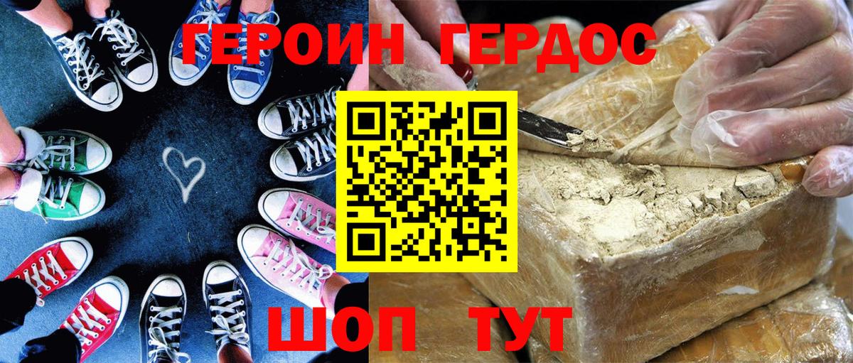 ГЕРОИН  ГЕРОИН Heroin  Вход с VPN  Будённовск 