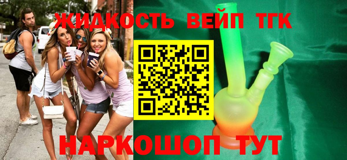 Дистиллят ТГК вейп Будённовск
