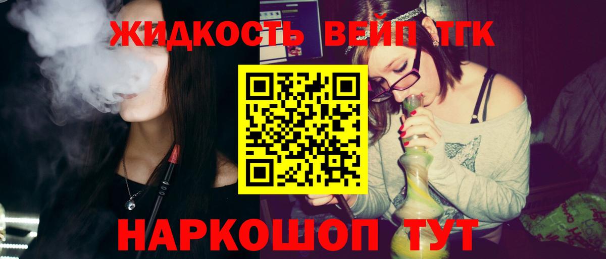 Дистиллят ТГК жижа  Вход с VPN  Будённовск 